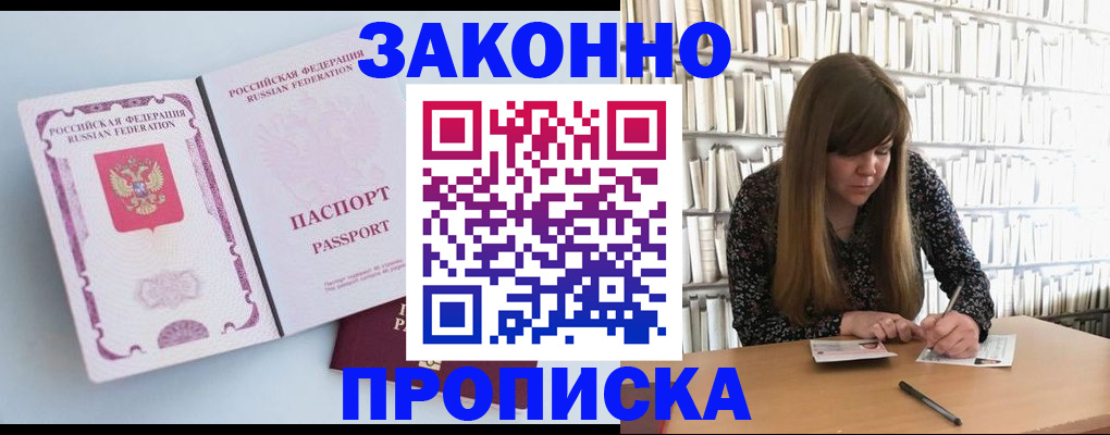 временная регистрация недорого в Липецке